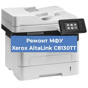Замена вала на МФУ Xerox AltaLink C8130TT в Волгограде